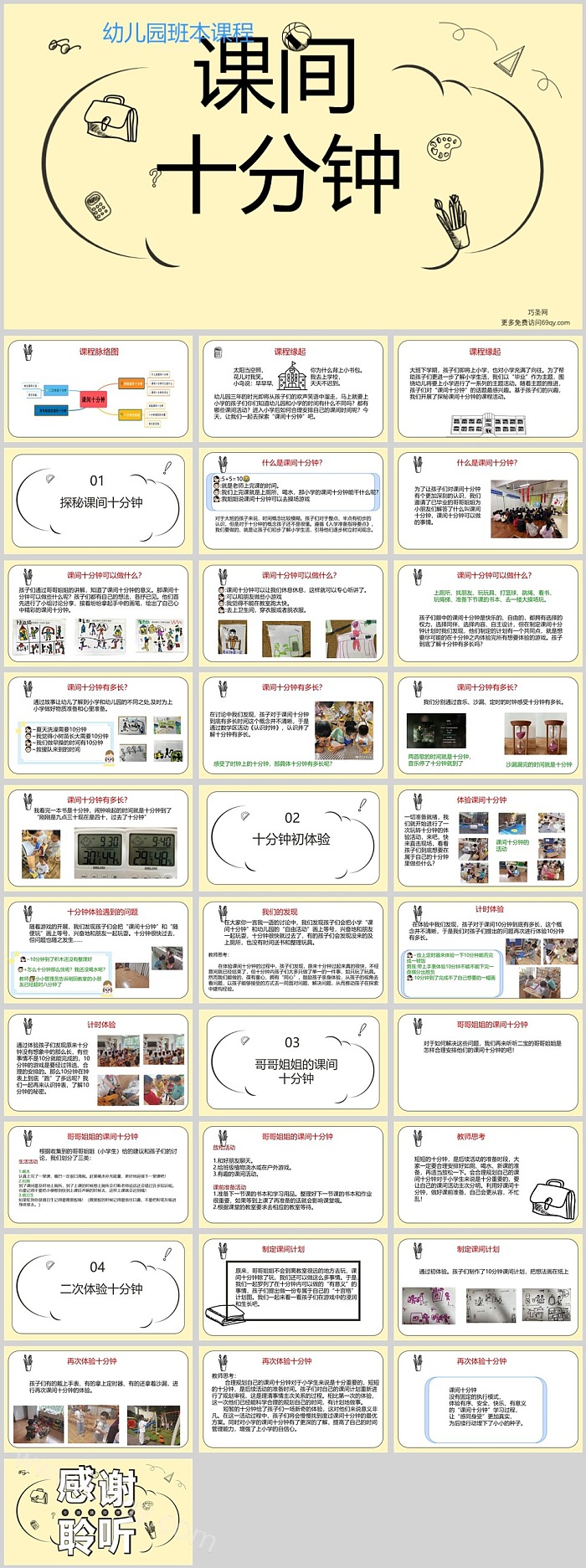 幼儿园大班班本课程《课间十分钟》活动PPT课件