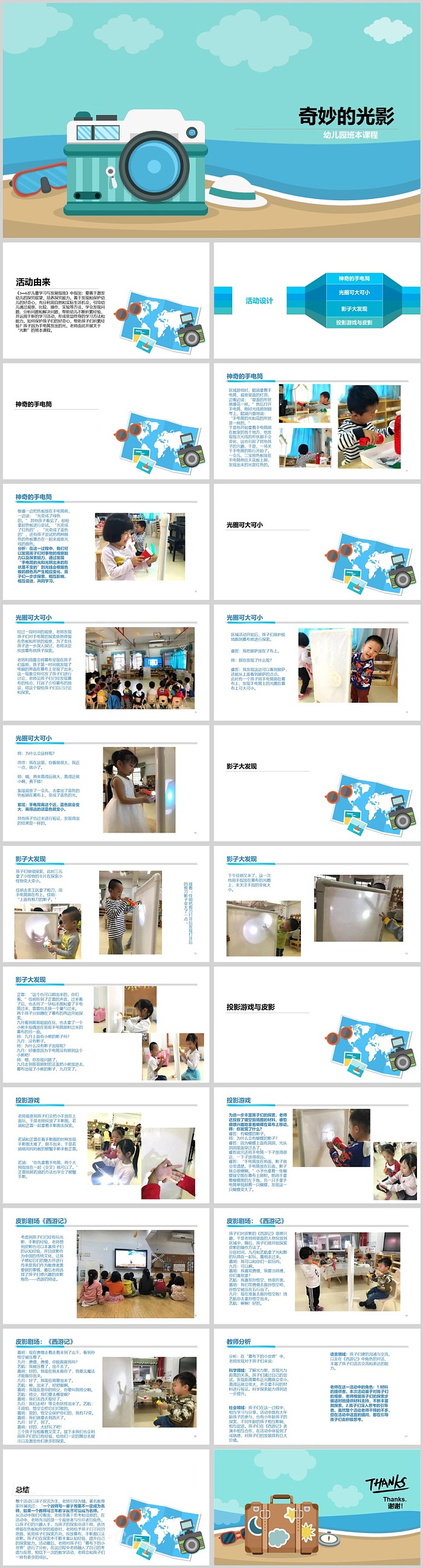 优质幼儿园大班班本课程《奇妙的光影》23页社会活动PPT课件