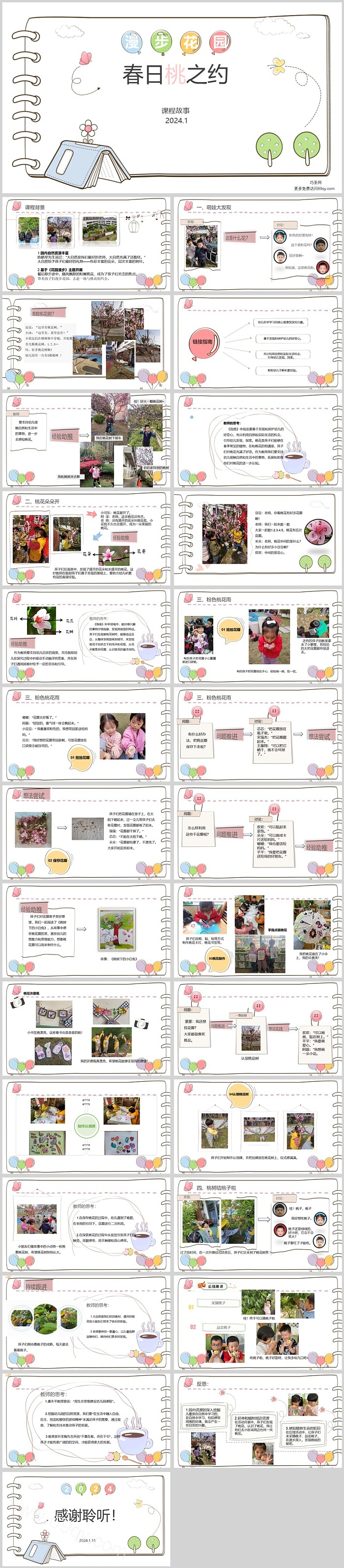 幼儿园大班班本课程《春桃之约》28页完整版PPT课件