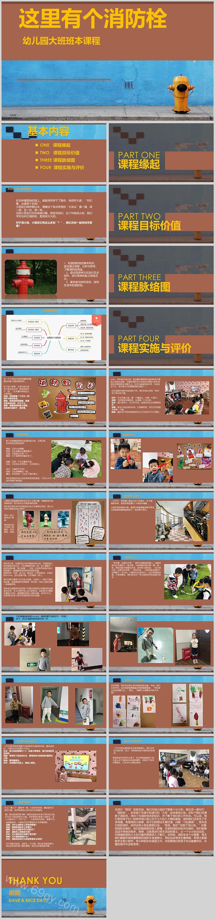 完整版幼儿园大班班本课程《这里有个消防栓》26页安全教育PPT课件