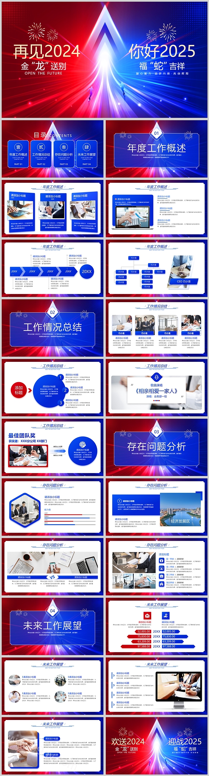 再见2024你好2025金龙送别福蛇吉祥公司年会年终总计计划PPT模版