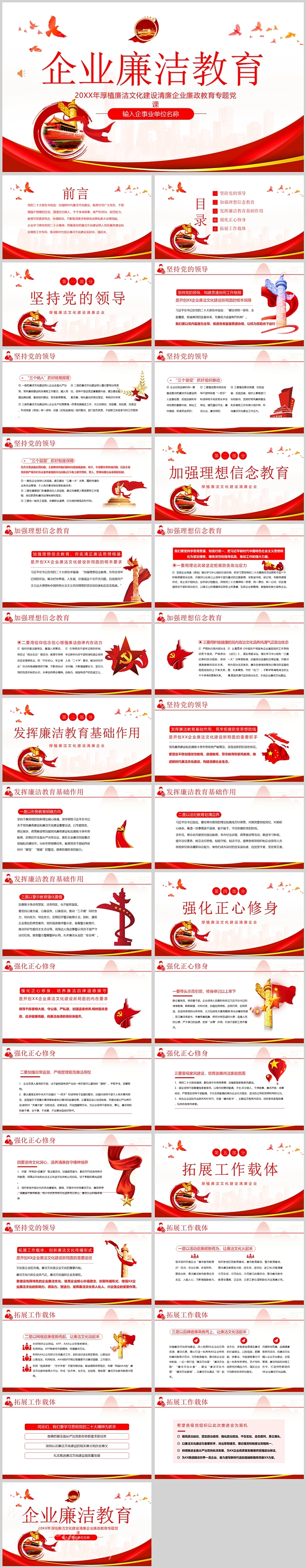 2024国企单位厚植廉洁文化建设清廉企业廉政教育专题党课ppt课件