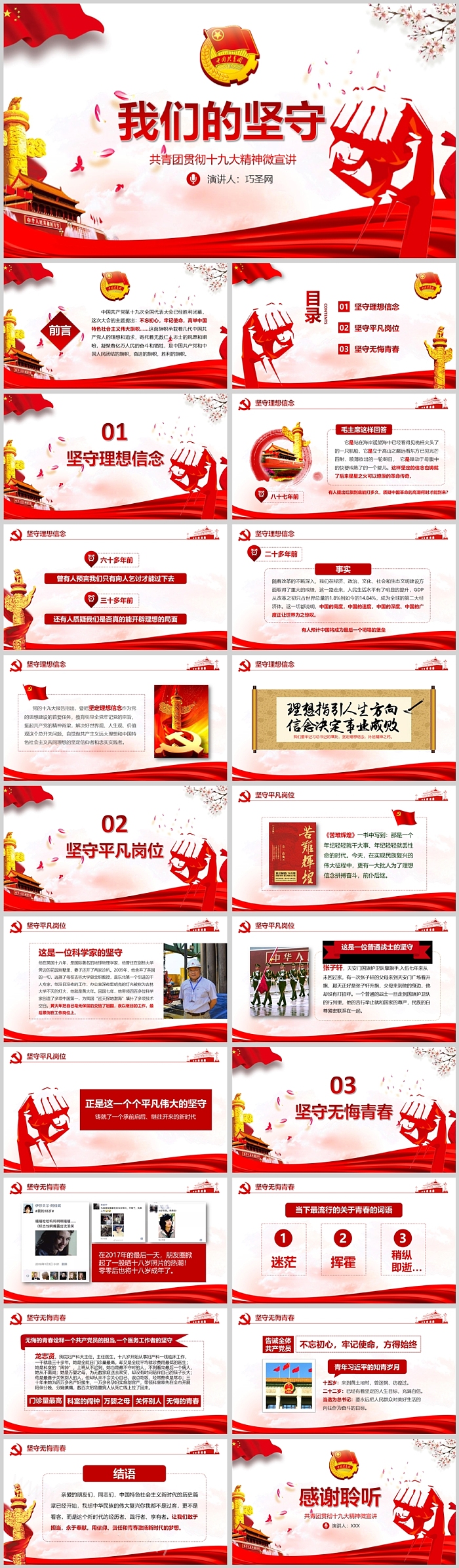深入学习宣传我们的坚守 共青团贯彻十九大精神微宣讲团课学习PPT课件