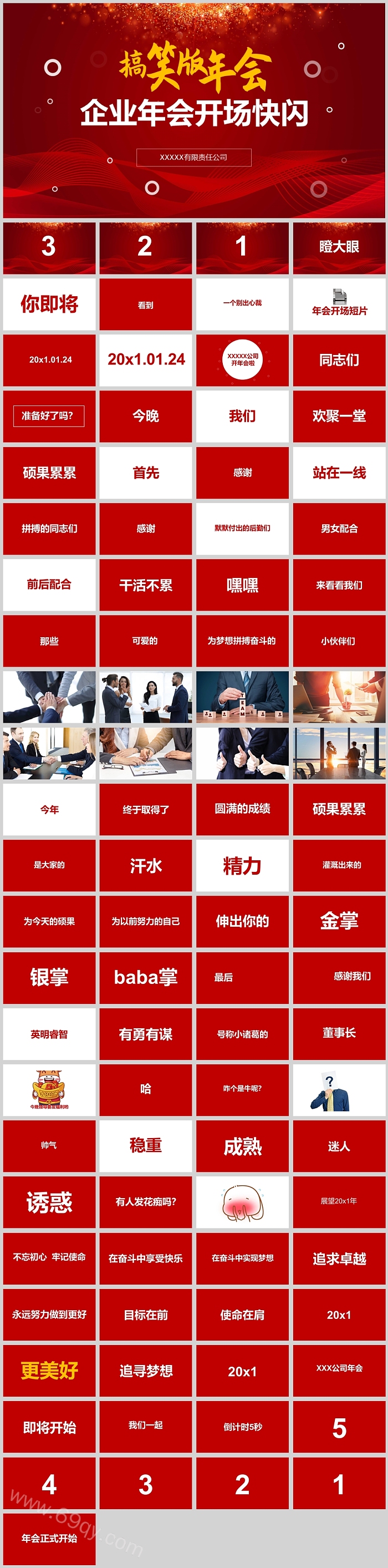 炫酷简洁黑色搞笑版年会快闪节日企业年会开场快闪PPT模板