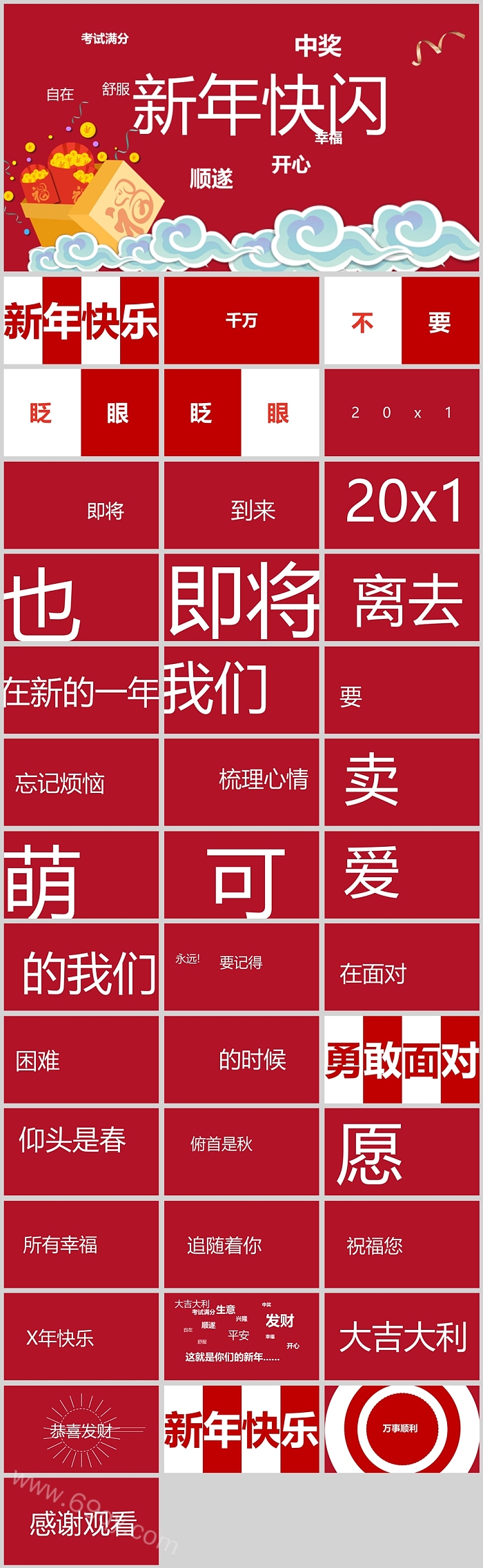 商务大气红色年终晚会企业年会晚会快闪开场PPT模板