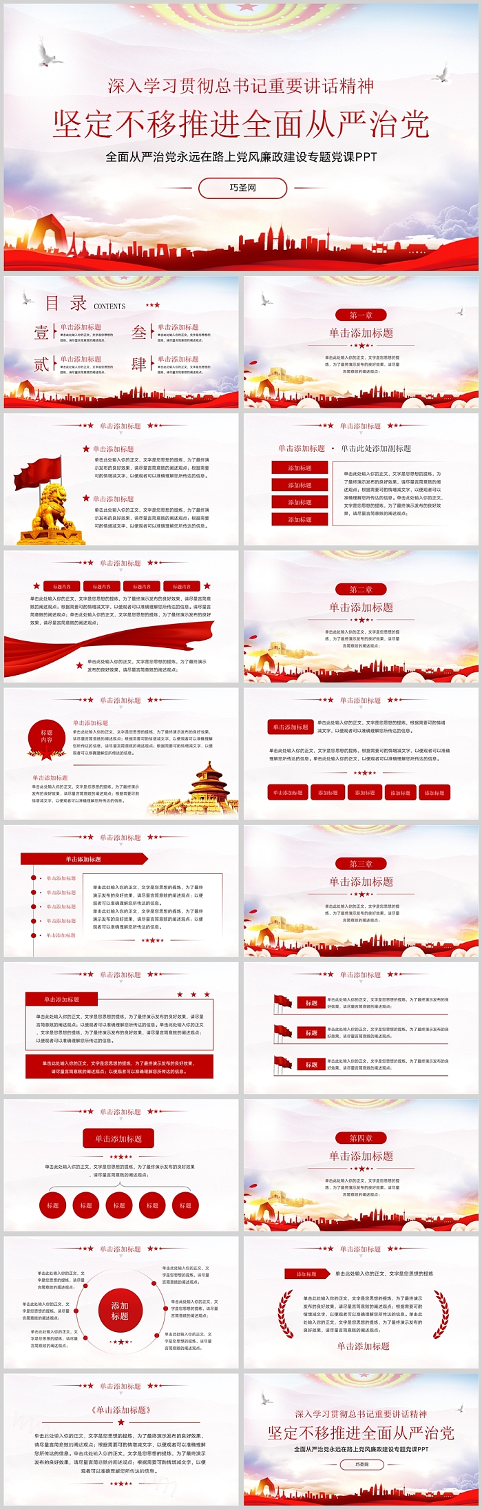 坚定不移推进全面全面从严治党永远在路上党风廉政建设学习专题党课PPT课件