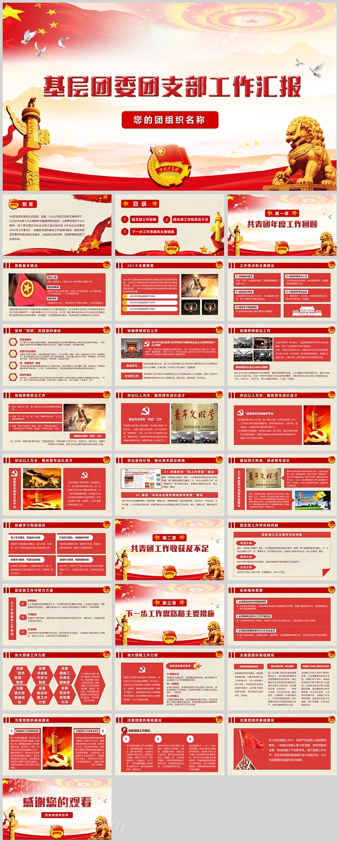 2024年红色中国共产主义青年团基层 团委 团支部 工作汇报PPT课件