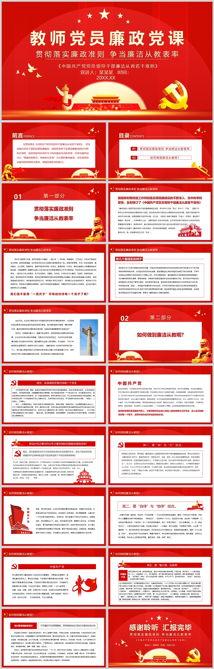 2024教师党风廉政教育培训教师党员廉政党课廉洁自律争做四有好PPT课件