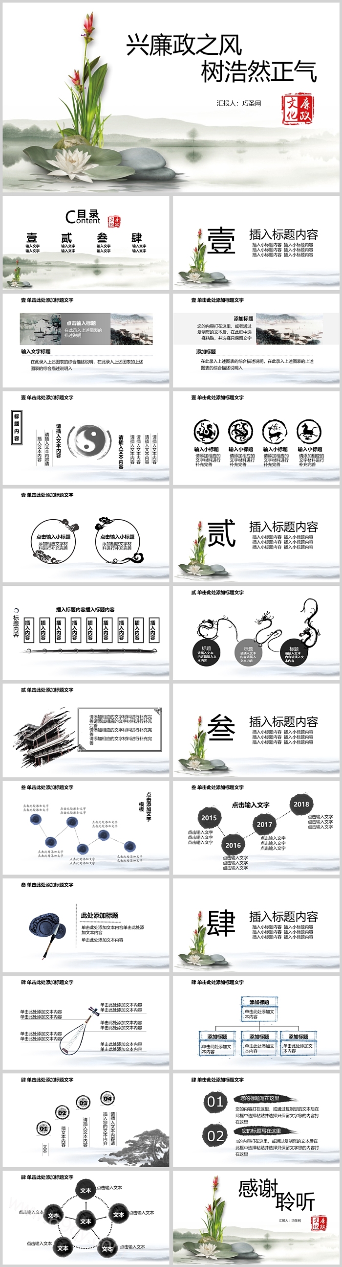 中国风党建廉政教育兴廉政之风树浩然正气俭以养廉廉政廉洁ppt课件