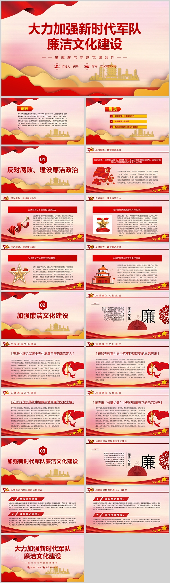 2024廉政学习教育大力加强新时代军队 廉洁文化建设专题党课ppt课件