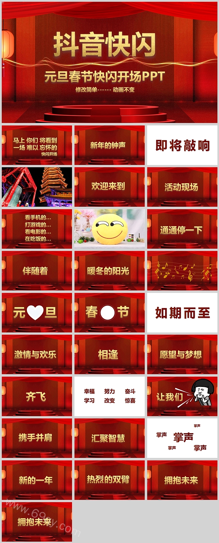 大气红色精美元旦晚会抖音快闪元旦春节快闪开场PPT
