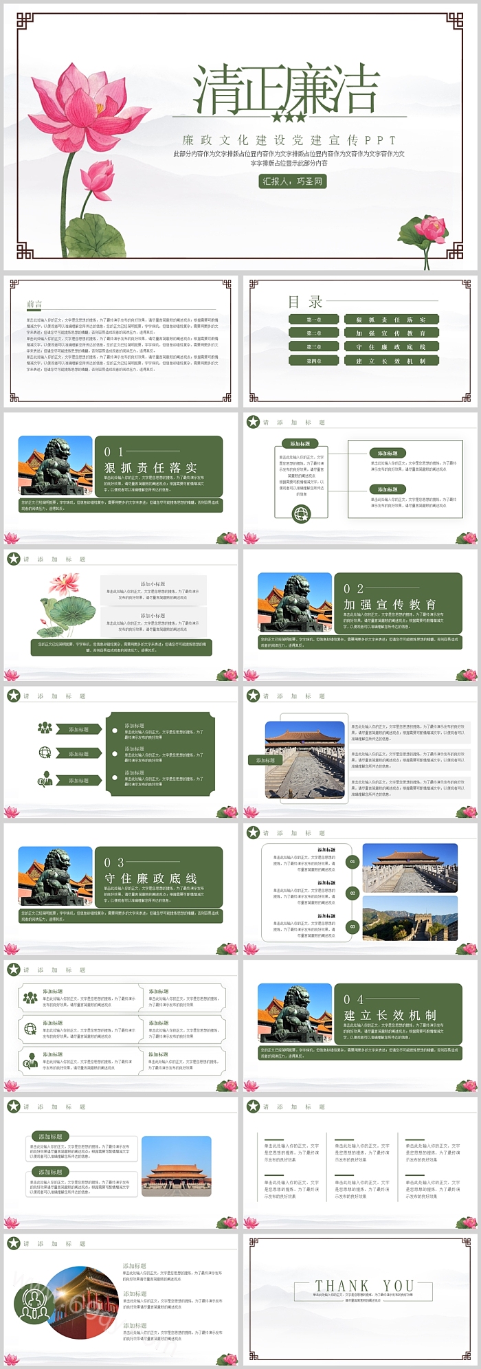 党政廉风清正廉洁廉政文化建设党建宣传党政党课PPT模版
