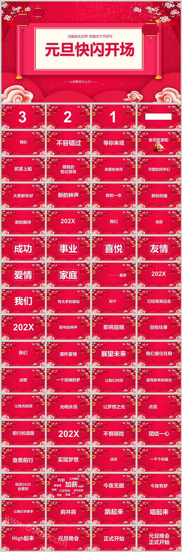 元旦晚会活动通用元旦晚会节日快闪开场PPT模板