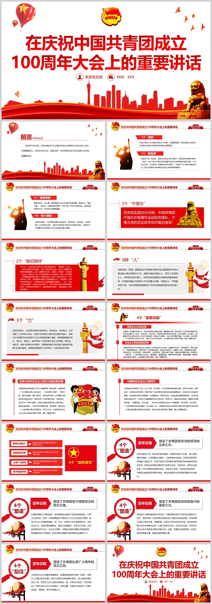 2024完整解读在《在庆祝中国共青团成立 100周年大会上的重要讲话》团课PPT课件
