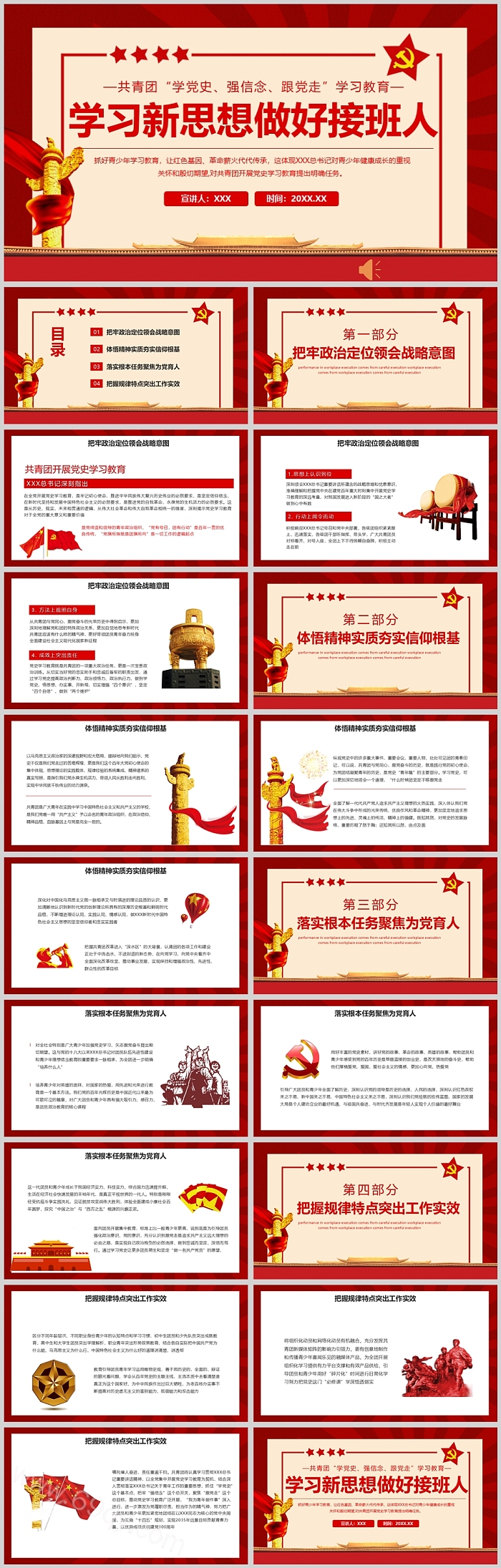 2024学好《学习新思想做好接班人》教育主题班会PPT课件