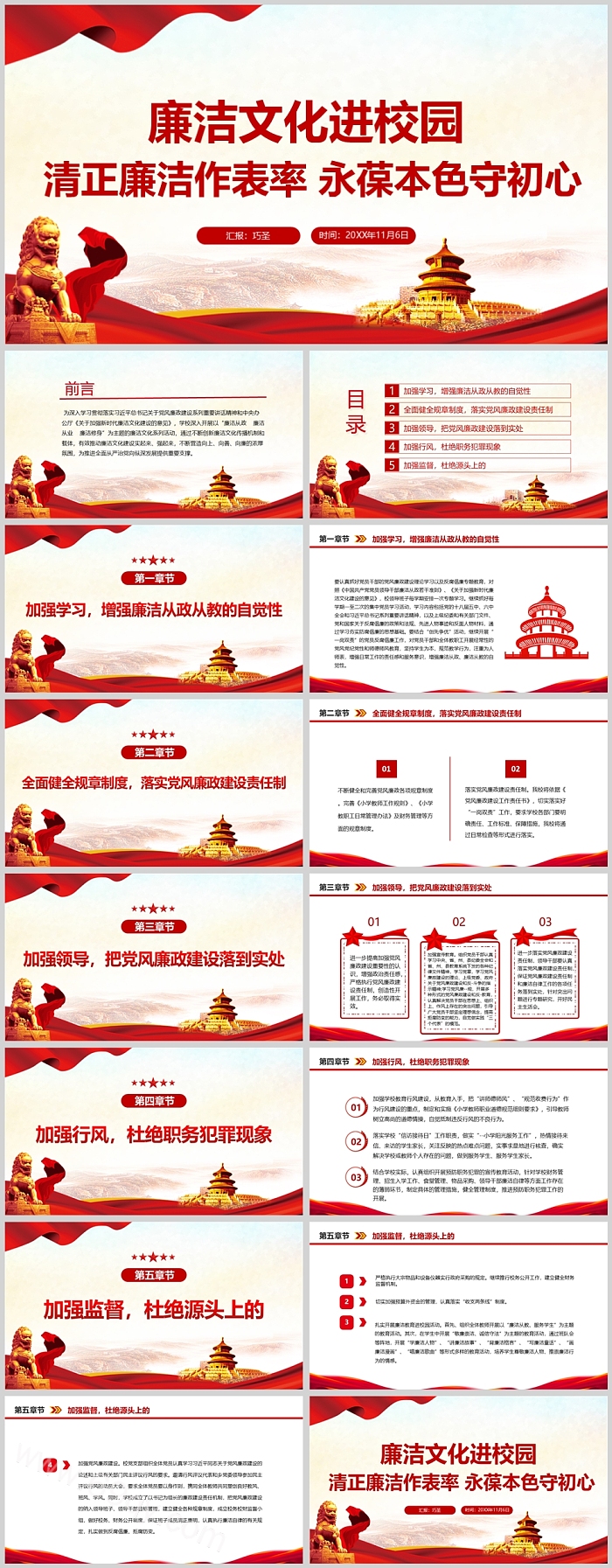 以学正风廉洁文化进校园  清正廉洁作表率 永葆本色守初心党风廉政建设PPT课件