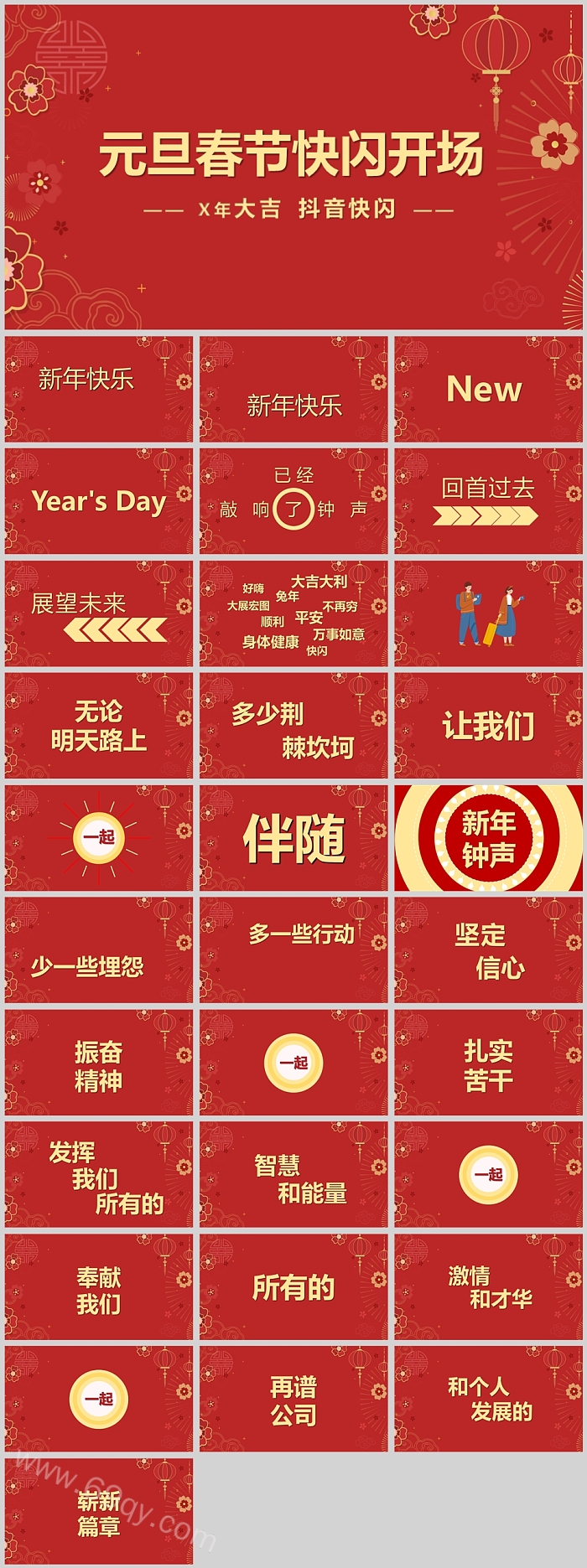 红色卡通风年会颁奖庆祝元旦喜迎新年元旦春节快闪开场PPT模版
