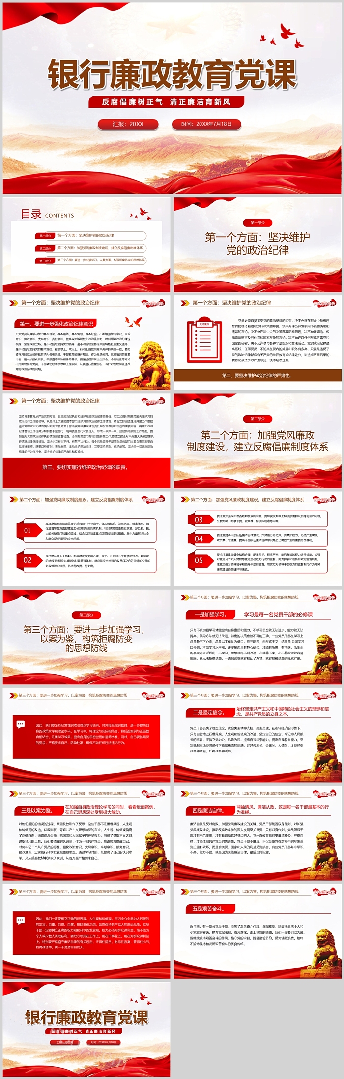 2024党政风银行廉政教育党课专题教育党课PPT课件