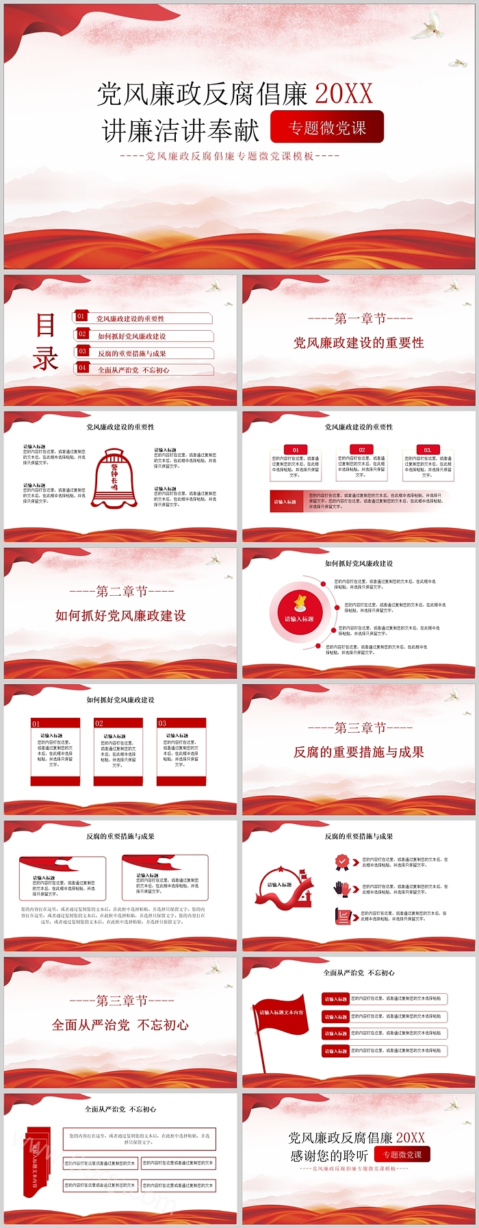 红色党风廉政反腐倡廉讲廉洁讲奉献反腐倡廉教育专题党课PPT课件