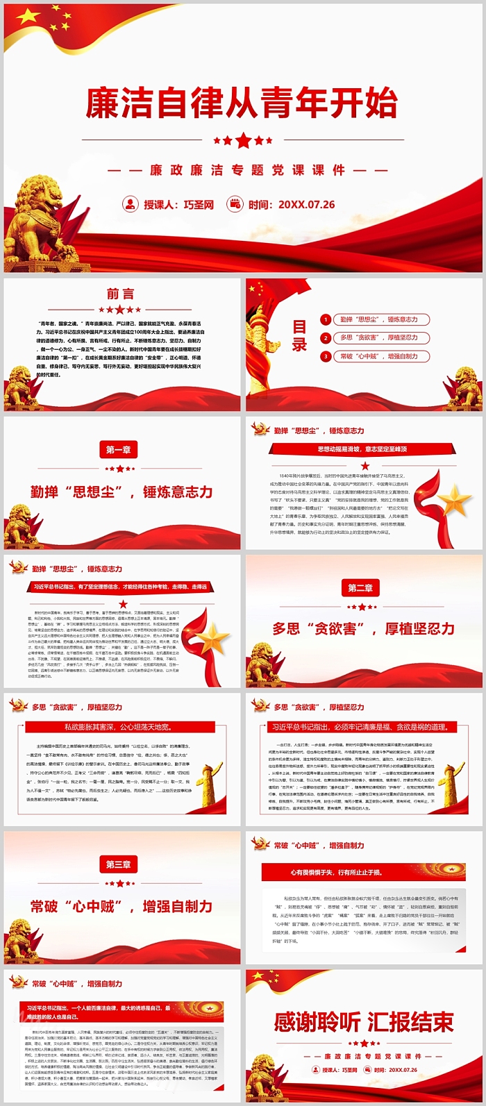 红色简约风党风廉洁自律从青年开始 廉政廉洁专题党课PPT课件
