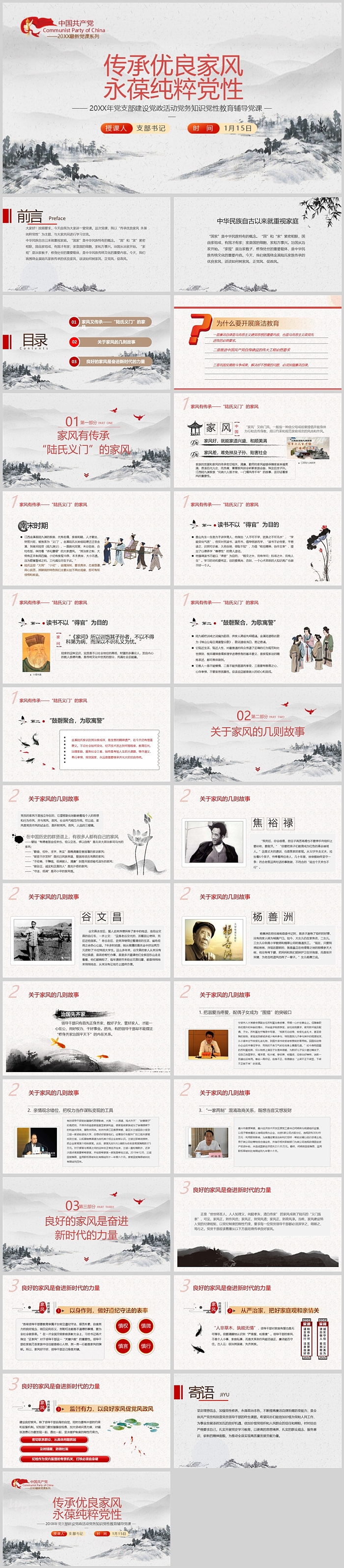 传承优良家风永葆纯粹党性党支部建设党政活动党务知识党性教育辅导党课PPT课件