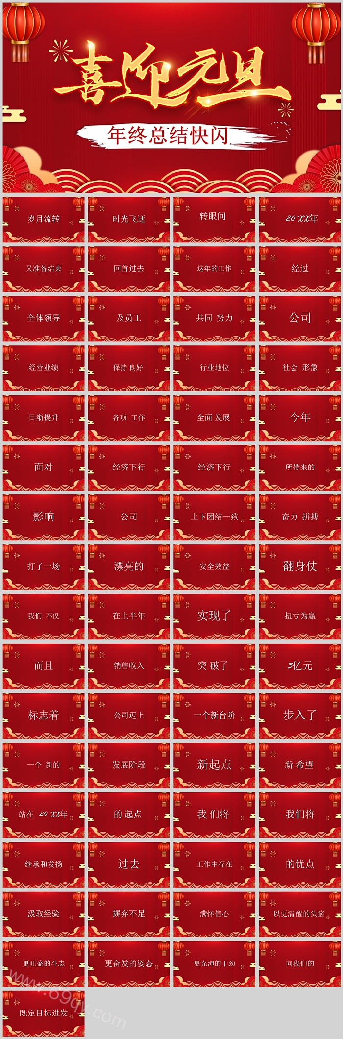 酷炫精美喜迎元旦年终工作总结快闪ppt模板