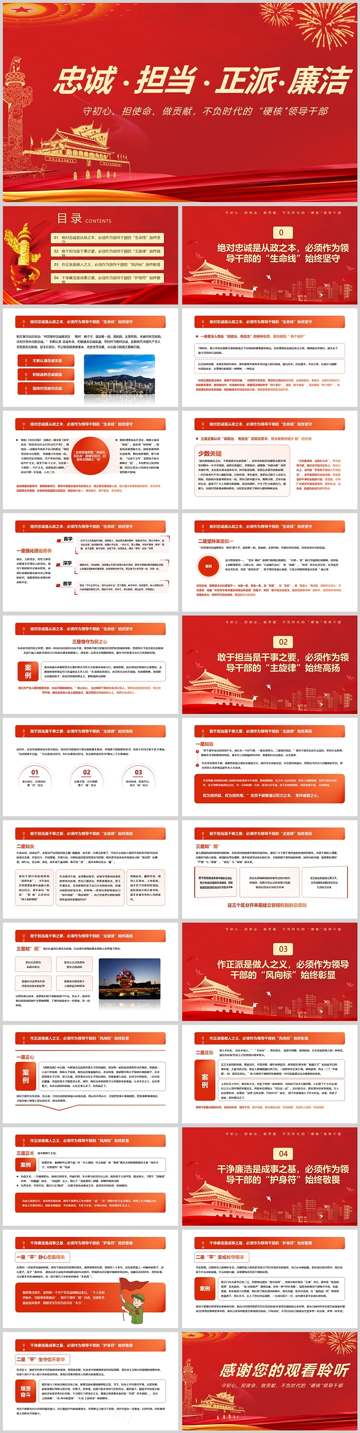 保持清正廉洁的政治本色做到忠诚干净担当忠诚 担当 正派 廉洁廉政教育党课ppt课件