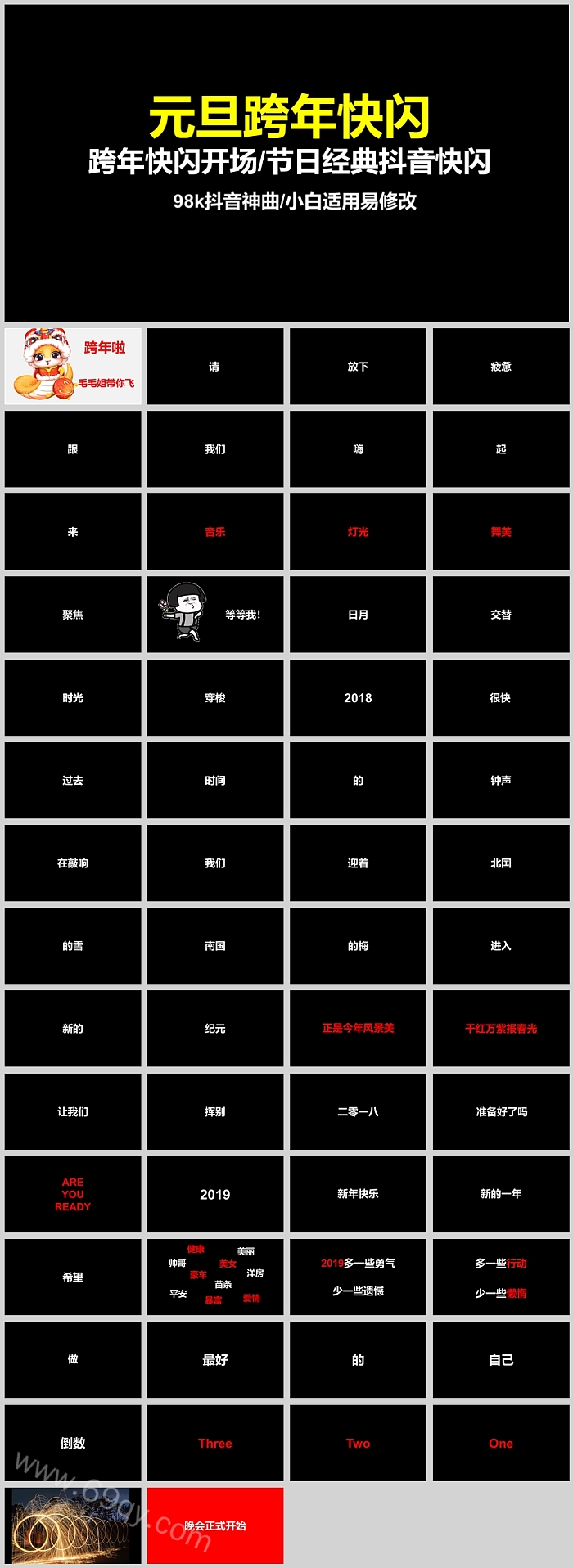 卡通唯美清新跨年快闪开场节日经典抖音快闪PPT模板