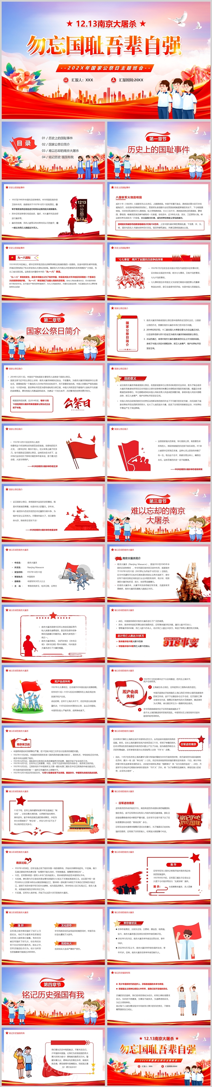 2024-2025学年纪念勿忘国耻吾辈自强12.13南京大屠杀 国家公祭日主题班会PPT课件