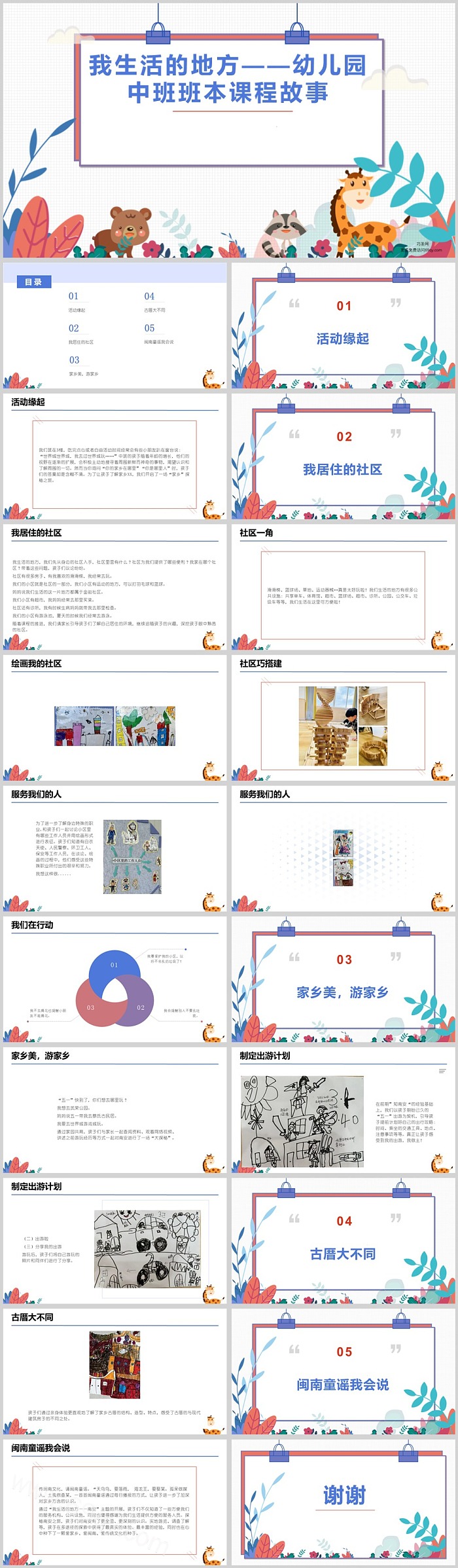 完整版幼儿园中班班本《我生活的地方》社会活动PPT课件
