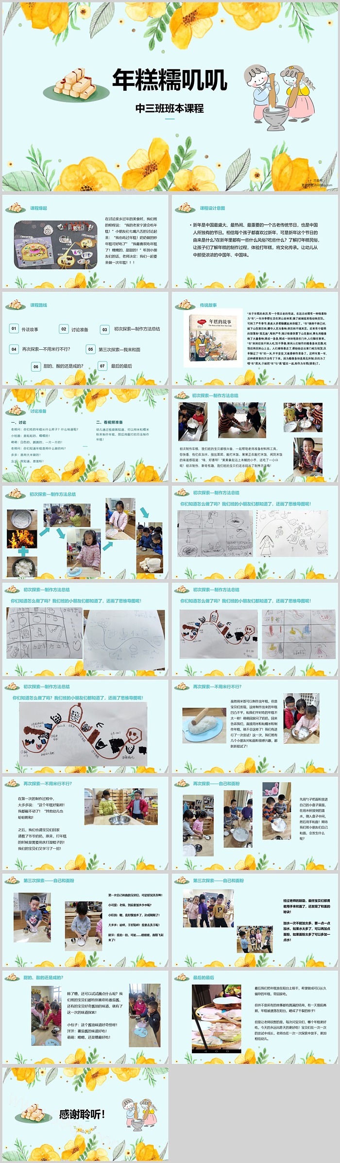 幼儿园中班班本课程《年糕糯叽叽》20页春节系列PPT课件