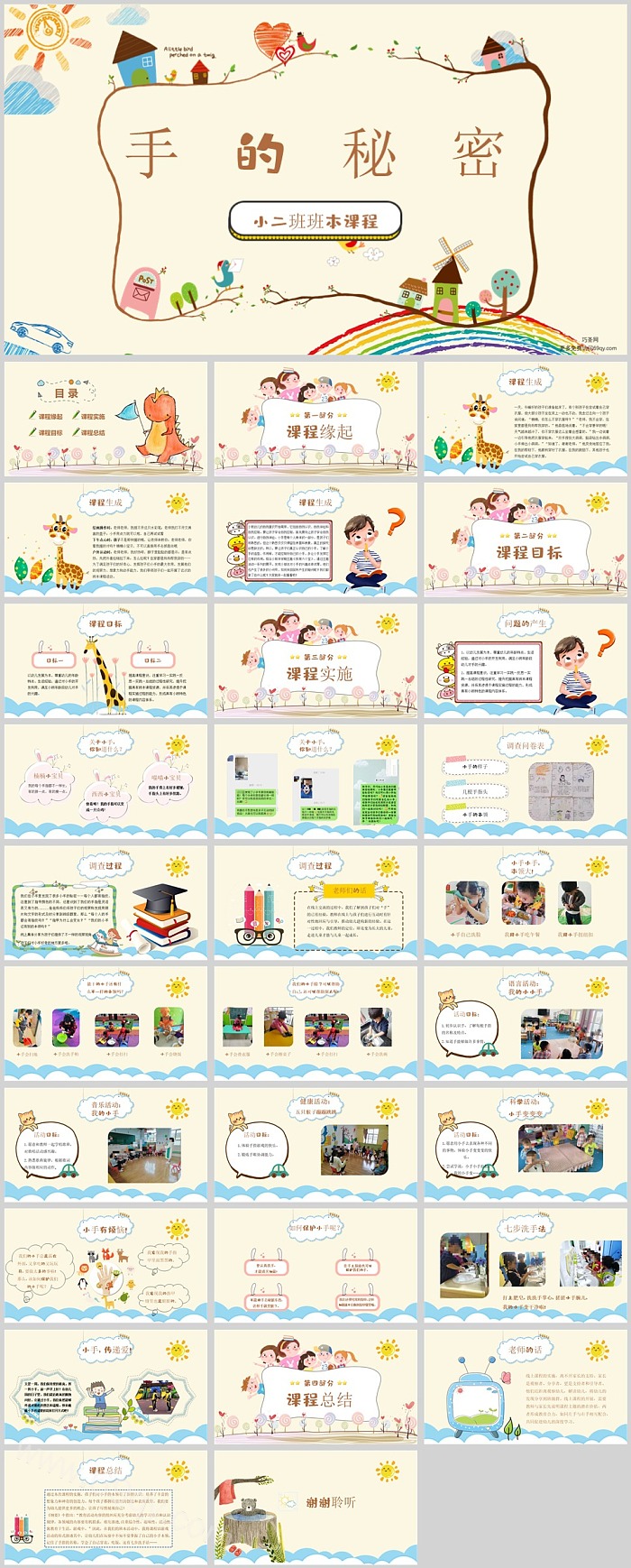 幼儿园小学综合实践活动小班班本课程《手的秘密》30页实践活动PPT课件