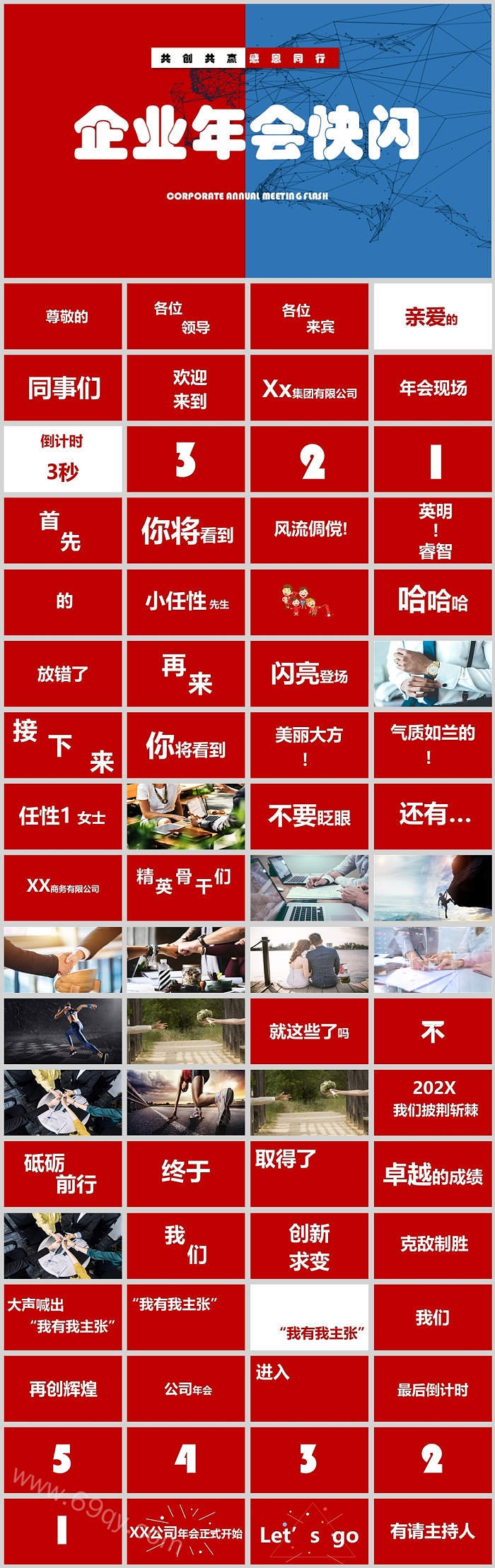 公司企业年会庆典企业年会晚会开场快闪ppt模版