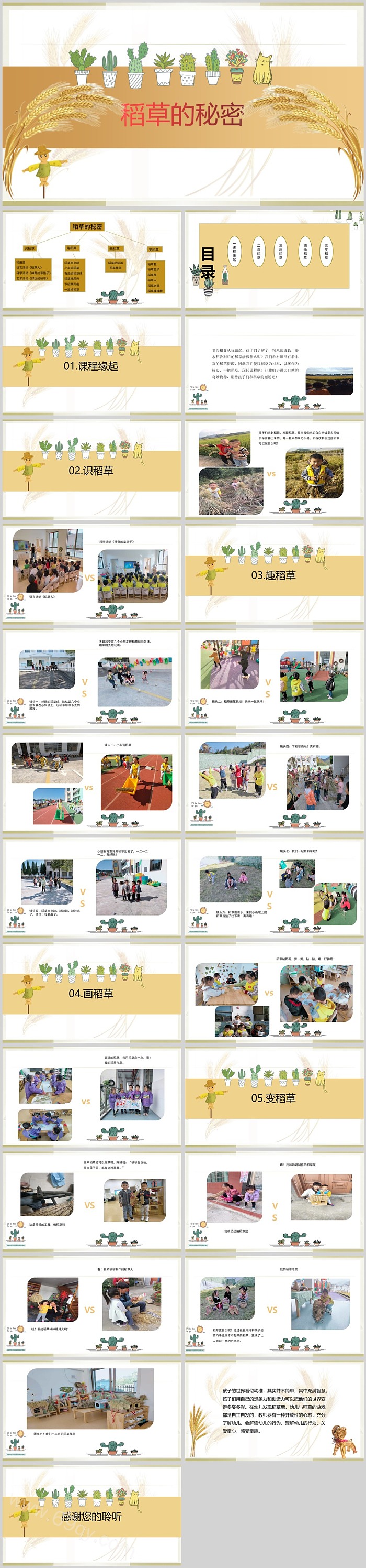 幼儿园小班班本课程有趣的《稻草的秘密》26页课堂PPT课件