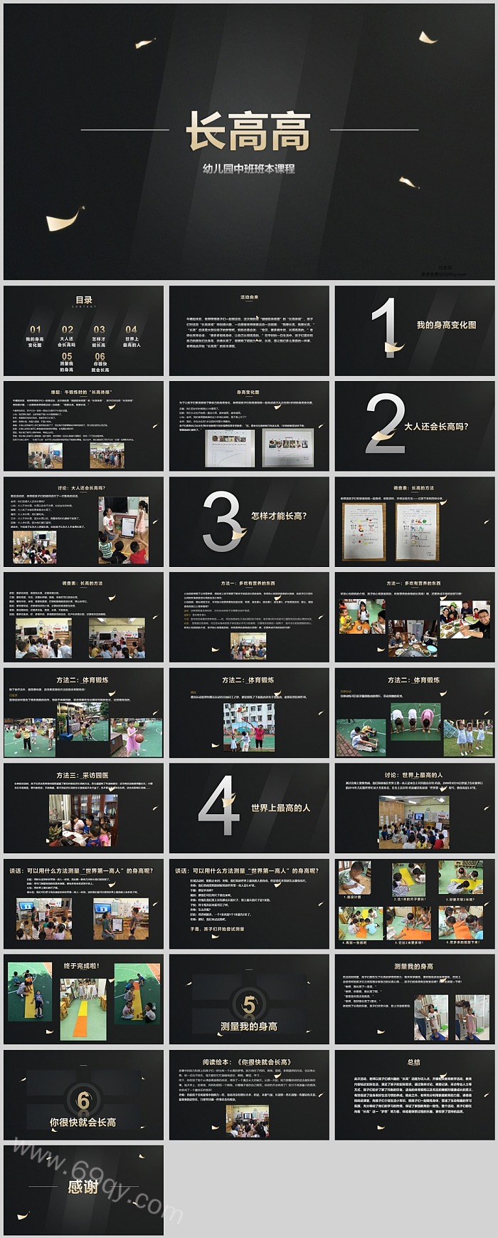 又饿软中班班本课程《长高高》29页知识科普PPT课件
