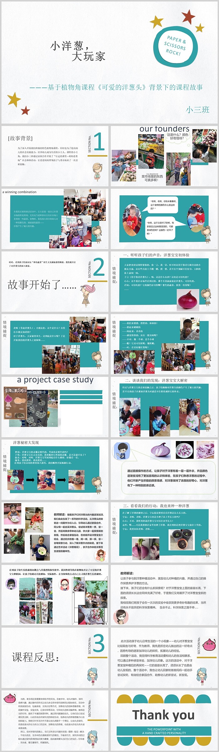 幼儿园中班小班班本课程《小洋葱，大玩家》21页课堂活动PPT课件