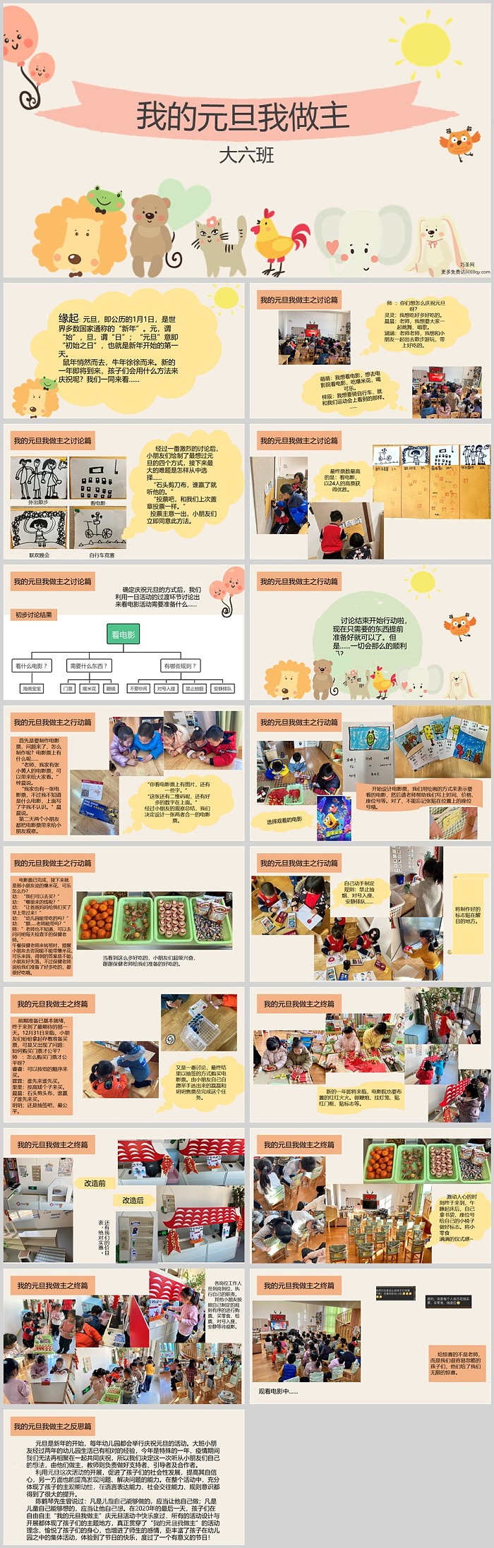 幼儿园大班课程故事《我的元旦我做主》班本课PPT课件