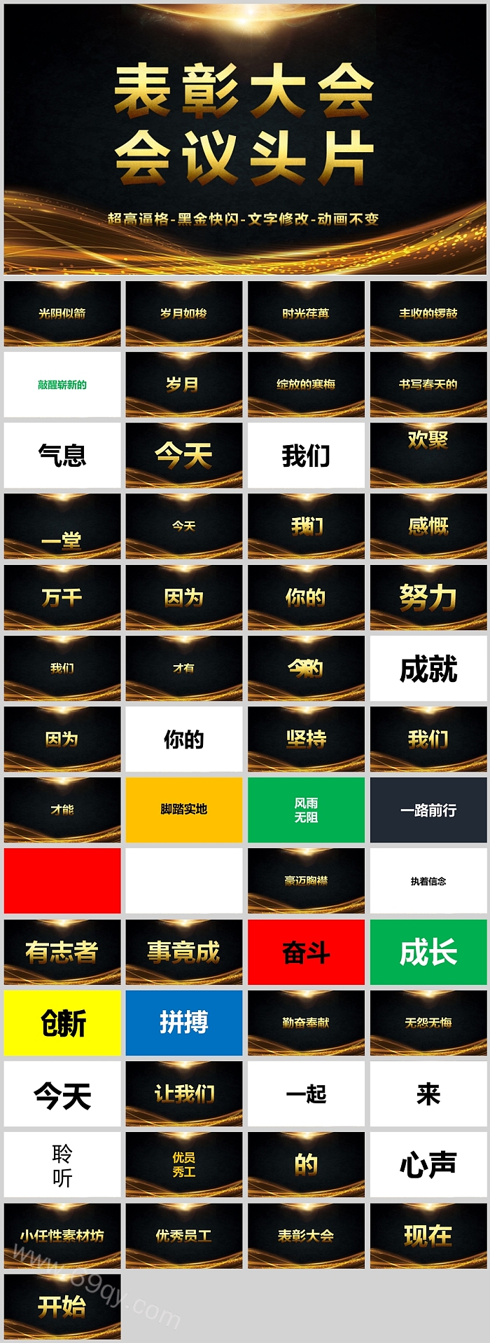 酷炫表彰大会会议片头快闪介绍PPT模板