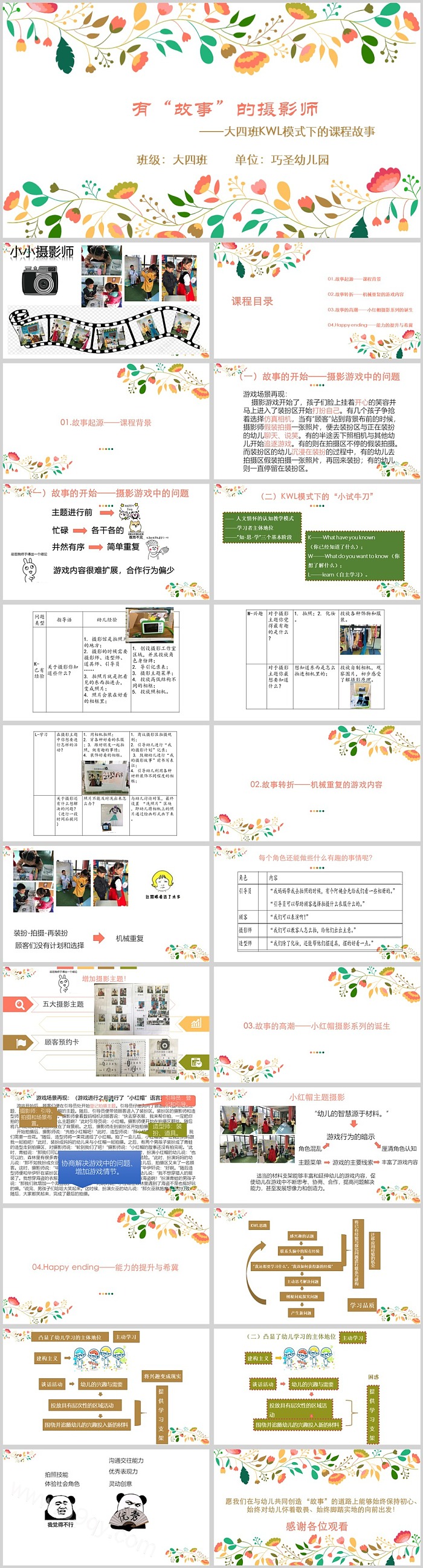 幼儿园大班课程故事《有故事的摄影师》23页PPT课件