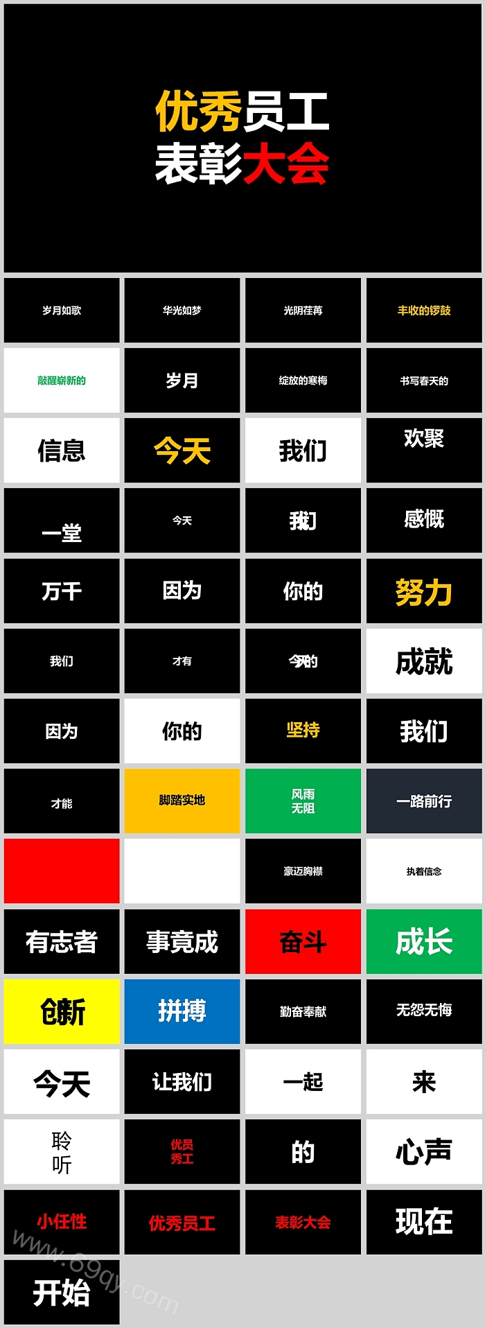 有节奏公司企业部门年会晚会优秀员工表彰大会快闪ppt课件