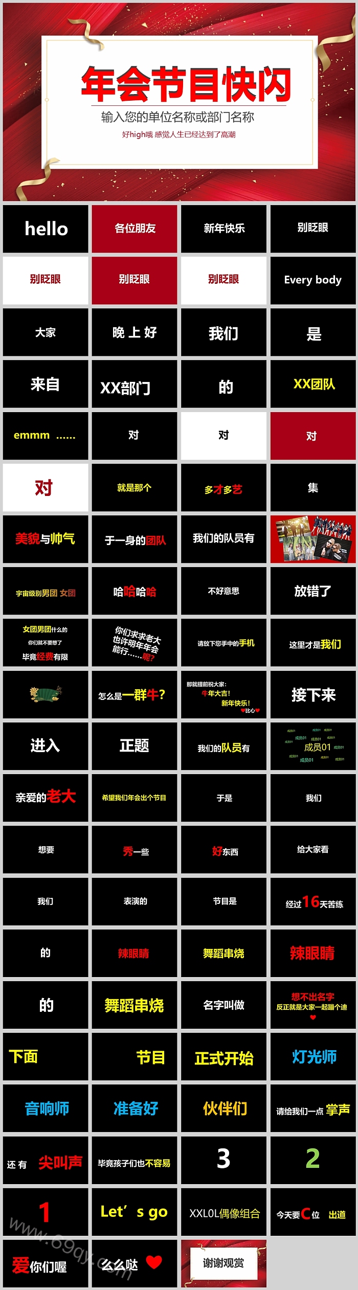 红色喜庆公司部门企业年会晚会节目开场快闪PPT模板
