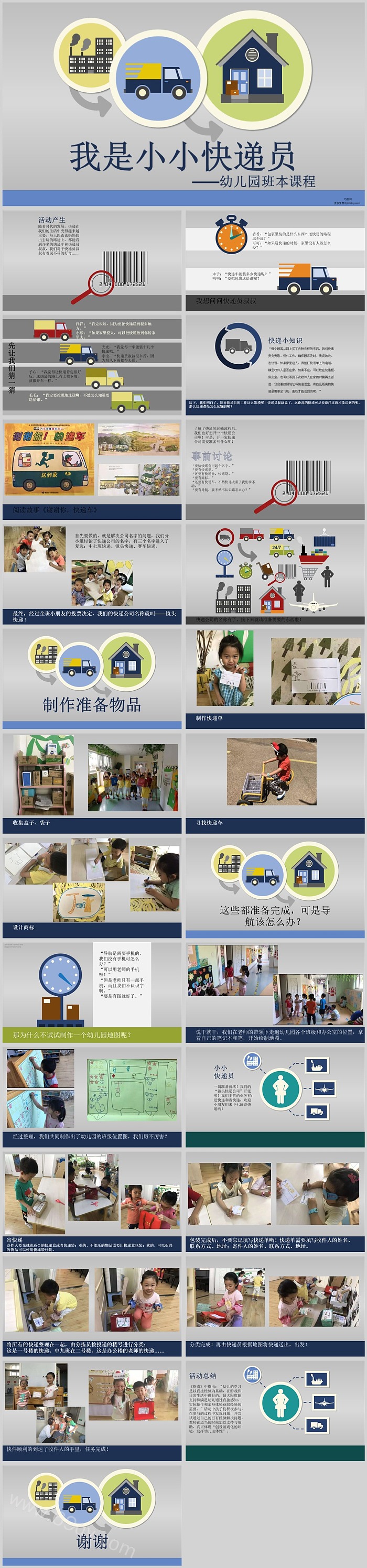 幼儿园中班班本课程《我是小小快递员》儿童课堂PPT课件