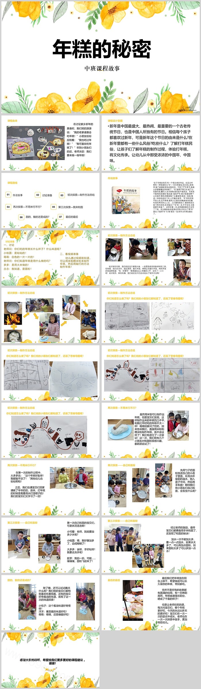 幼儿园小班中班课程故事《年糕的秘密》20页科学活动PPT课件