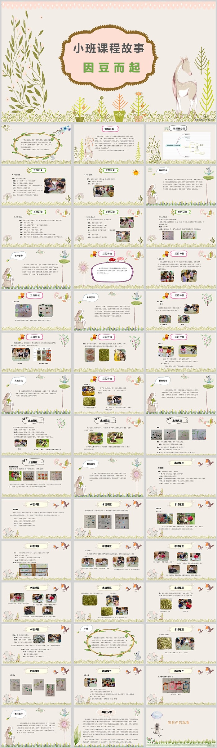 幼儿园小班班本课程故事《因豆而起》课堂活动PPT课件