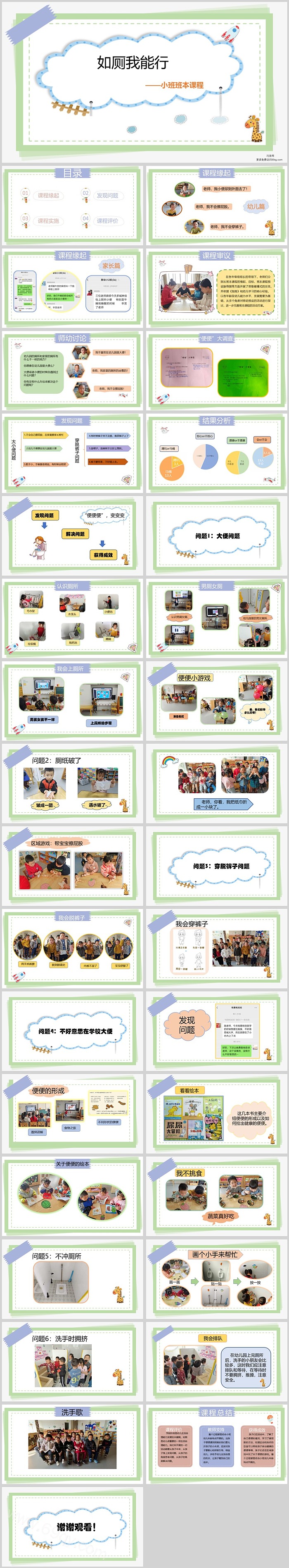 幼儿园学会独立如厕小班班本课程《如厕我能行》48页活动PPT课件