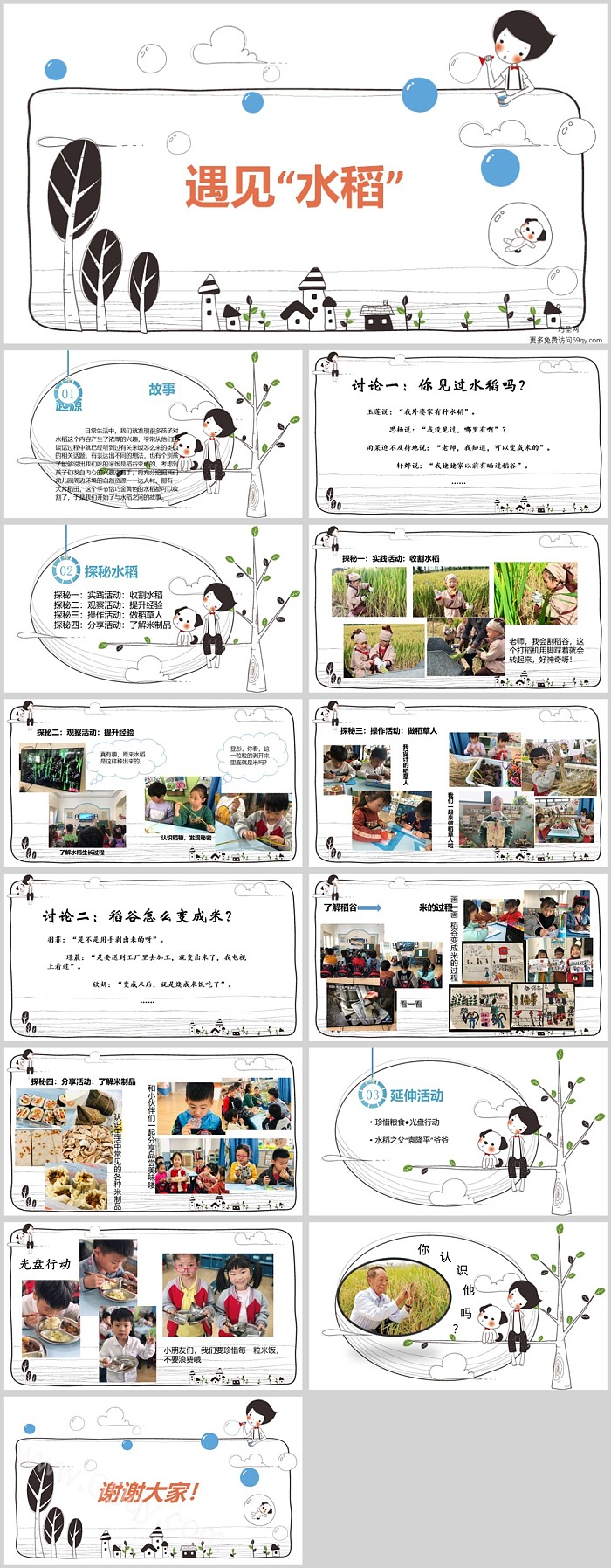 幼儿园班本课程大班学习故事《遇见水稻》14页课堂PPT课件