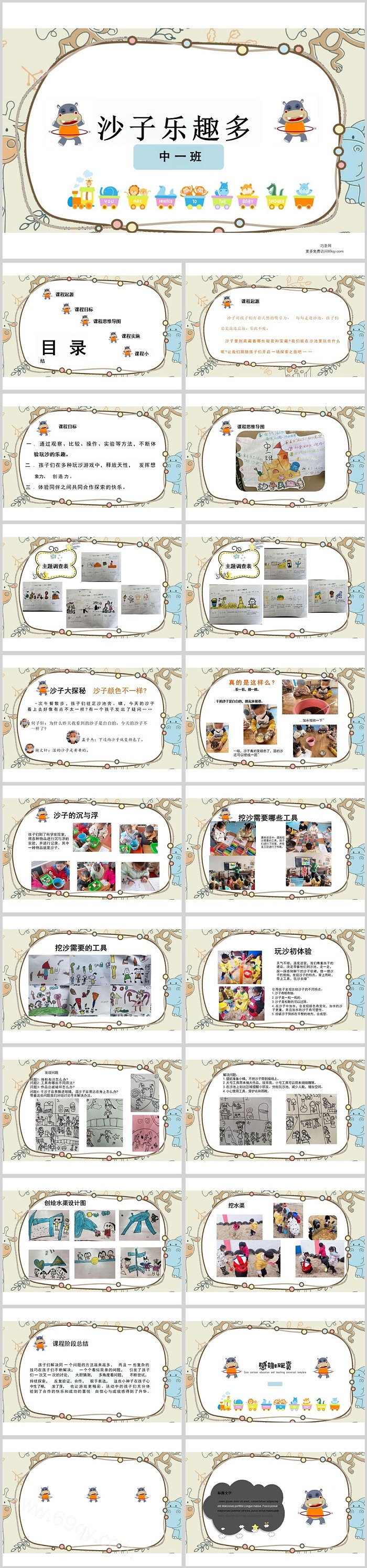 幼儿园中班班本课程《沙子乐趣多》科学活动PPT课件