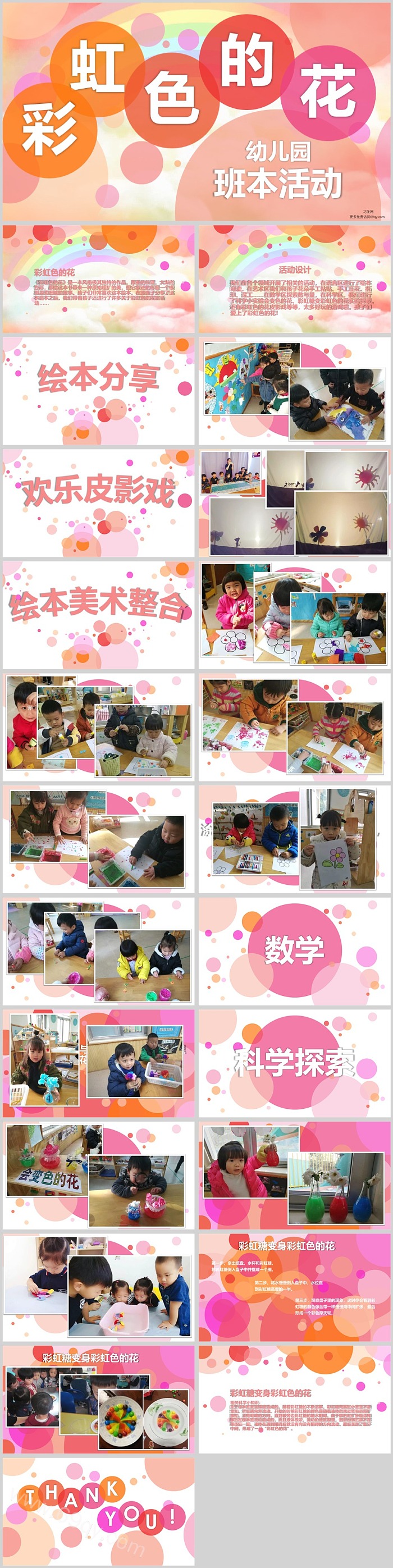 完整版幼儿园绘本班本课程《彩虹色的花》24页儿童故事绘本PPT课件