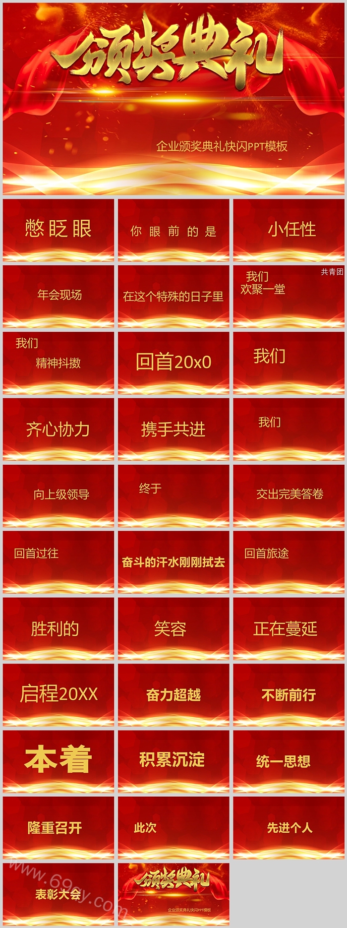 经典红色大气颁奖典礼企业颁奖典礼快闪PPT模板