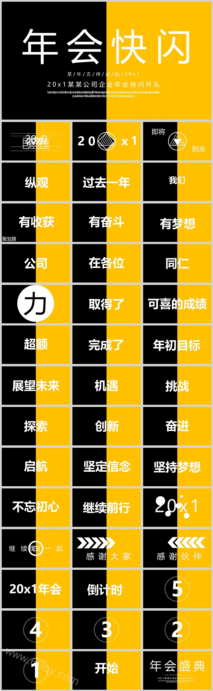 精美科幻大气公司年会年终答谢晚会快闪开头PPT模版